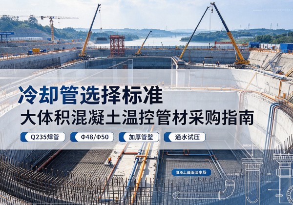 大关冷却管选择标准